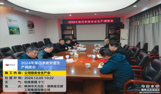 湖南省交建工程集團有限公司 2024年第四季度安全生產(chǎn)簡報