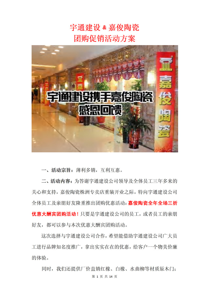 宇通建設(shè)攜手嘉俊陶瓷感恩回饋