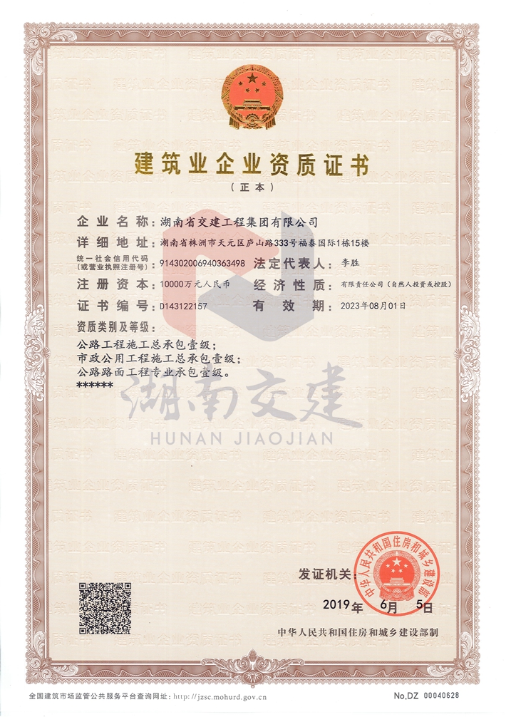 【喜報】熱烈祝賀我公司晉升市政公用工程施工總承包壹級資質